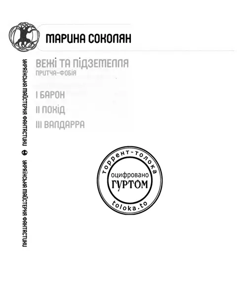 Вступ Книга здавалося була завжди Вона виникла із сонячних променів з - фото 1