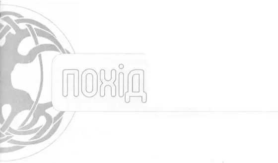 Це було вже третє попелище на їхньому шляху Колись цей хутір був заможнішим за - фото 6