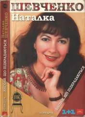 Наталка Шевченко - Янголи, що підкрадаються