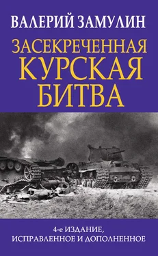 Валерий Замулин Засекреченная Курская битва обложка книги