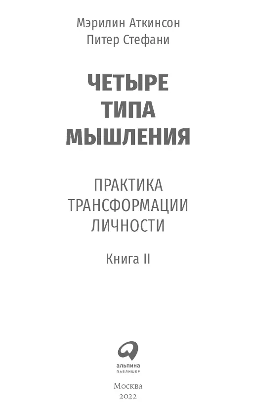 Наши искренние благодарности Эта книга появилась в результате совместного - фото 1