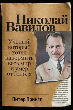 Питер Прингл Николай Вавилов. Ученый, который хотел накормить весь мир и умер от голода обложка книги