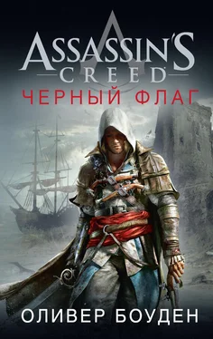 Оливер Боуден Assassin's Creed. Черный флаг обложка книги