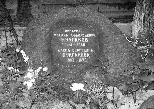 Камень с могилы Гоголя на могиле Булгакова Булгакову привиделось что великий - фото 27