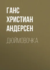 Hans Andersen - Дюймовочка
