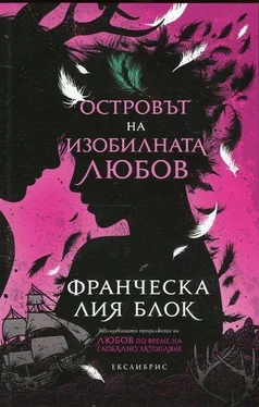 Франческа Блок Островът на изобилната любов