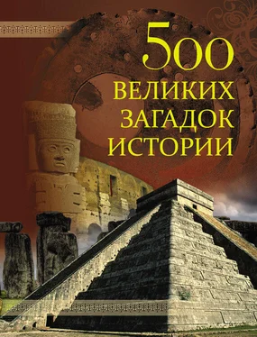 Николай Николаев 500 великих загадок истории обложка книги