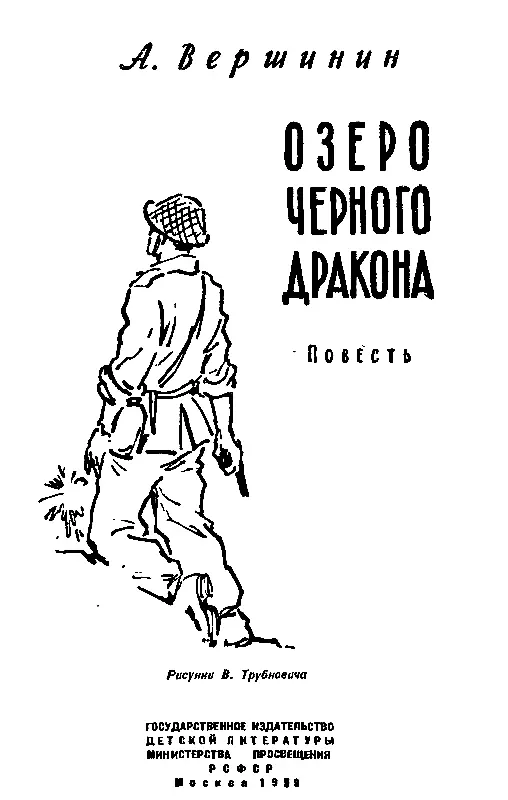 КРАБЫ ПОЛЗУТ К ЧАНГУЕНУ Легкая сторожевая вышка три упирающихся в землю - фото 2