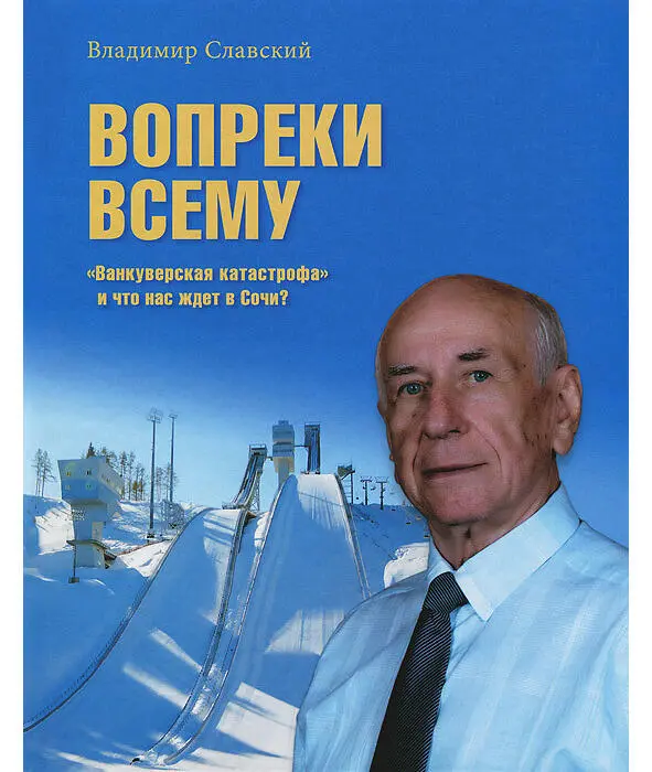 Я горжусь что мне удалось подарить эту книгу нашему президенту В В Путину - фото 11