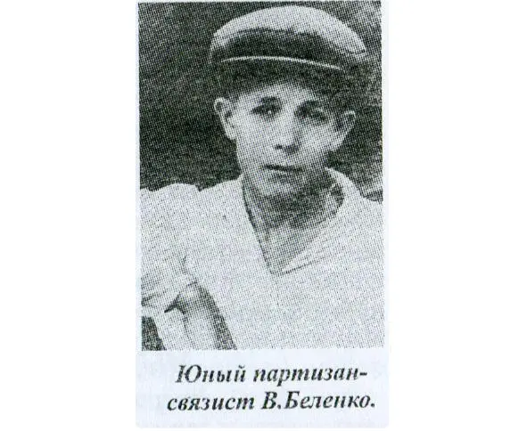 С самого начала оккупации Кузьма Ульянович Гальченко был связан с партизанами - фото 11