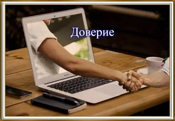 Доверие поощряемое социальными сетями существенно влияет на намерение - фото 4