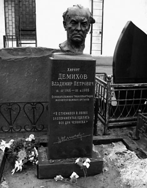 Памятник на могиле В П Демихова После смерти А В Вишневского в 1948 году - фото 97