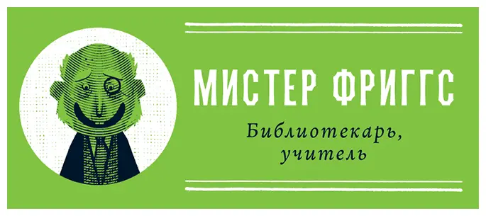 И наконец самая таинственная сотрудница отеля Беатриса глава службы - фото 11