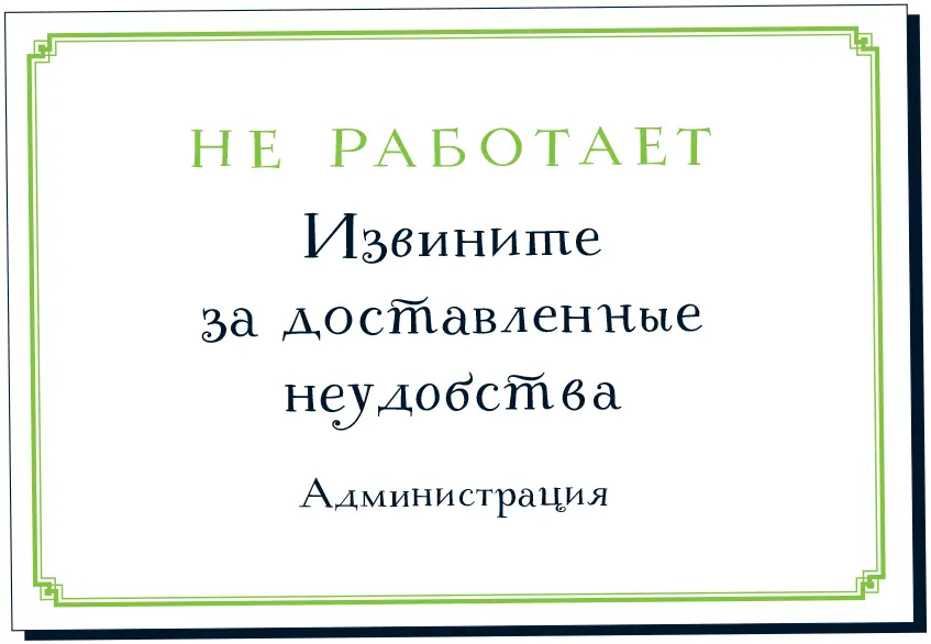 Уоррен написал это объявление собственноручно лучшим своим почерком Особенно - фото 23