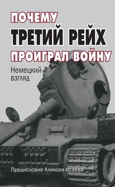 Array Сборник Почему Третий Рейх проиграл войну. Немецкий взгляд обложка книги