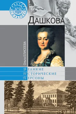 Ольга Елисеева Дашкова обложка книги