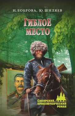 Ирина Боброва Гиблое место обложка книги