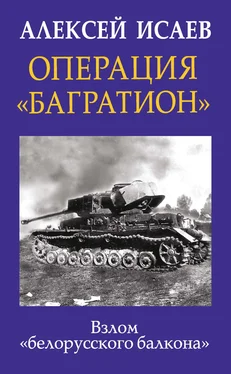 Алексей Исаев Операция «Багратион». Взлом «белорусского балкона» обложка книги