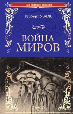 Герберт Уэллс Война миров. В дни кометы обложка книги