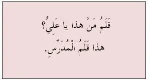 الدرس الخامس Урок пятый الإضافة Изафетное - фото 8