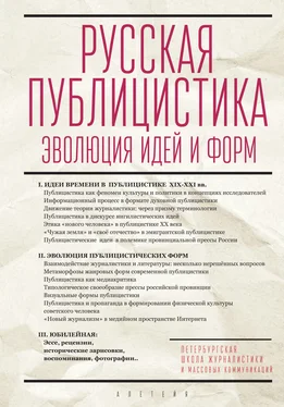 Сборник статей Русская публицистика. Эволюция идей и форм обложка книги