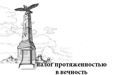 Иван бежал со всех ног покуда хватало дыхания Уже на ватных ногах Еще - фото 6