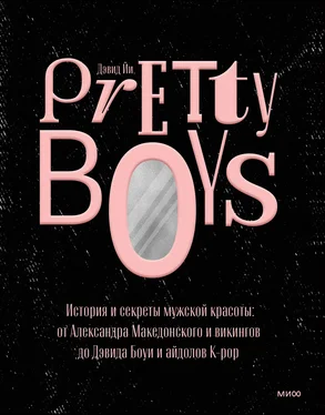 Дэвид Йи Pretty Boys. История и секреты мужской красоты: от Александра Македонского и викингов до Дэвида Боуи и айдолов K-pop обложка книги