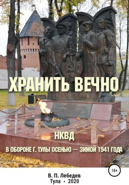 Владимир Лебедев Хранить вечно обложка книги