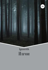 Igazerith - Изгои