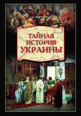 Александр Широкорад Тайная история Украины обложка книги