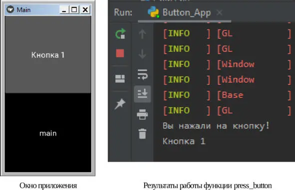 Рис 27Результаты выполнения приложения из модуля ButtonApppy Как видно из - фото 48