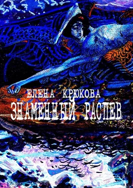 Елена Крюкова Знаменный распев обложка книги