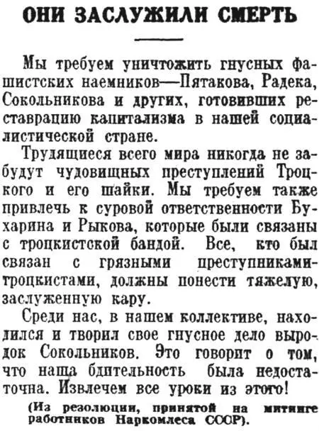 Газета Известия 29 января 1937 года Газета Известия - фото 13