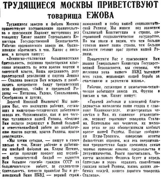 ЦИК СССР принял решение о переводе генерального комиссара госбезопасности - фото 18