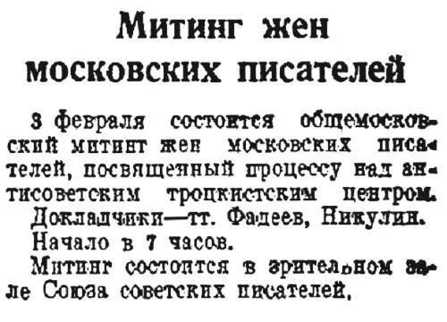 8 февраля 1937 года Одновременно со все увеличивающимся числом арестов НКВД - фото 25