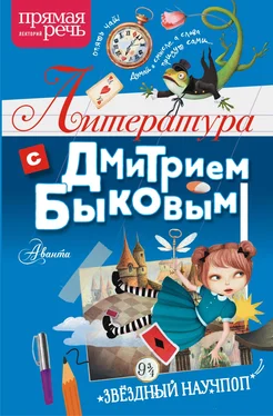 Дмитрий Быков Литература с Дмитрием Быковым обложка книги