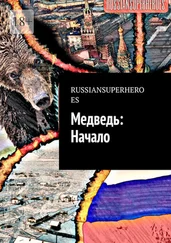 RUSSIANSUPERHEROES - Медведь - Начало