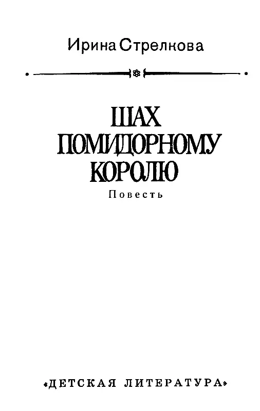 ОТ АВТОРА Что нового в славном городе Путятине Новостей множество назову - фото 3