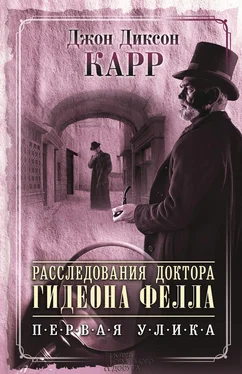 Джон Карр Расследования доктора Гидеона Фелла. Первая улика (сборник) обложка книги