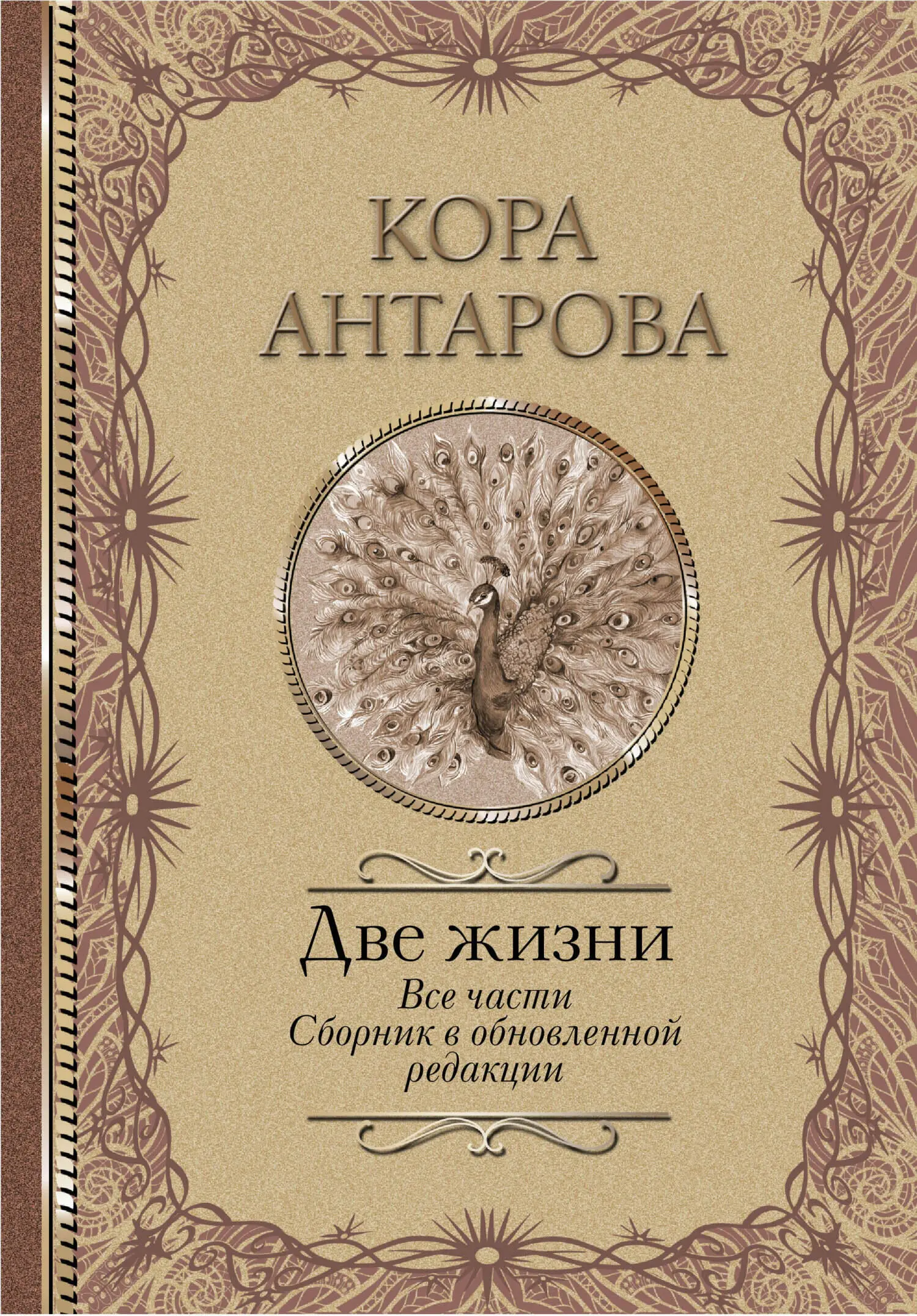 Конкордия антарова книги читать две жизни