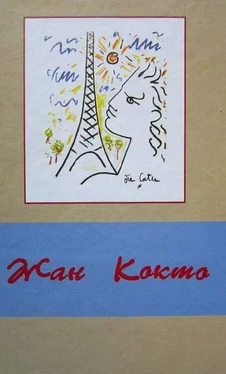 Жан Кокто Эссеистика обложка книги