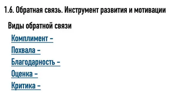 Характеристики обратной связи оценочная безоценочная унижающая - фото 9