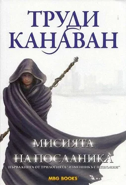 Труди Канаван Мисията на посланика обложка книги