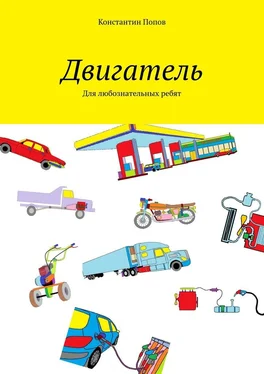 Константин Попов Двигатель. Для любознательных ребят обложка книги