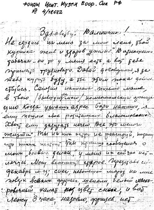 Письмо ЛМ Павличенко старшей сестре ВМ Беловой от 18 мая 1942 г начало - фото 8