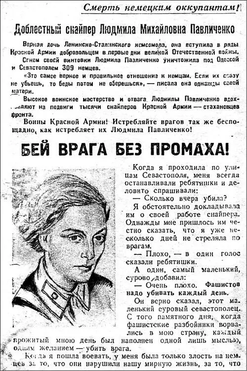 Листовка Бей врага без промаха Из фондов Государственного музея героической - фото 12