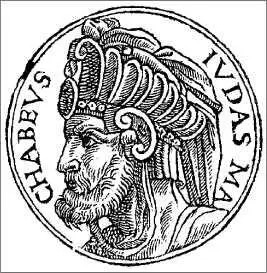 Иуда Маккавей Во время восстания Маккавеев в 164163 годах до нашей эры Иуда - фото 50