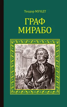Теодор Мундт Граф Мирабо обложка книги