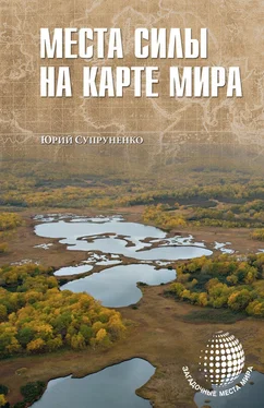 Юрий Супруненко Места силы на карте мира обложка книги