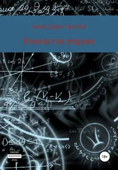 Алекс Динго Сид-Ней - Клыкастая ведьма